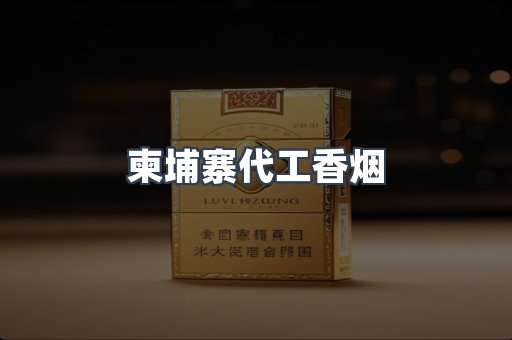 进口香烟